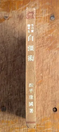 甘粕正彦 獄中に於ける予の感想 サイン 署名 満州 李香蘭 川島芳子 大