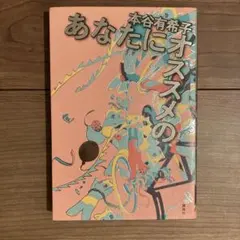 あなたにオススメの 本谷