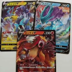 エンテイv　スイクンv　ライコウv