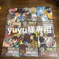 鬼滅の刃 1-6巻セット
