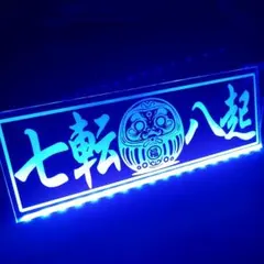 デコトラ アンドン板 華街道 JBケース付き - メルカリ