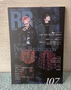 ROCK AND READ　107