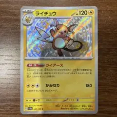2026年最新】ライチュウ色違いの人気アイテム - メルカリ