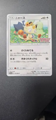 2026年最新】ニャース 375/SM-Pの人気アイテム - メルカリ