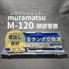 希少】ムラマツフルート M-180 1988年製 管体銀製 キイ洋銀製 - メルカリ