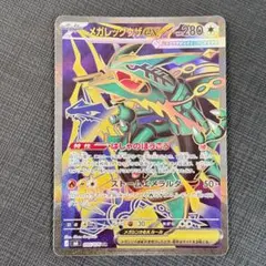 メガレックウザex SR MEGA 拡張パック ストームエメラルダ キラ 09…