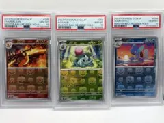 【PSA10連番美品】マスターボール 151 リザード、フシギソウ、カメールのサムネイル