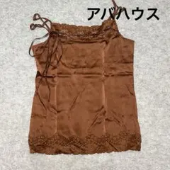 シルク　ブラウン レース キャミソール　アバハウスのサムネイル