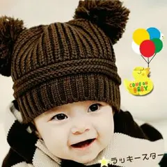 キュートな冬　新品送料無料☆ベビちゃん♡ポンポンつき　チョコレート　ニット帽子☆