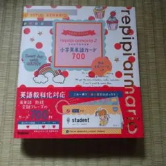 repipi armario 小学生英語カード 700