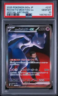 2026年最新】R団のミュウツーex psa10の人気アイテム - メルカリ