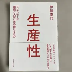 生産性（ビジネス書）