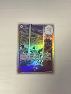 ワンピースカードゲーム　神の島の冒険　万雷　SR エネル