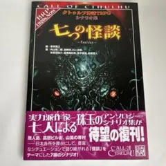 七つの怪談【3/17いっぱいまでの出品】 2026年最新】七つの怪談の人気アイテム - メルカリ