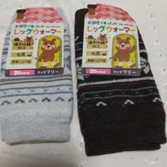 レッグウォーマー　レディース　毛混　20センチ丈　2個セット　匿名配送