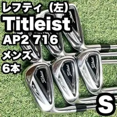 2026年最新】ap2 716の人気アイテム - メルカリ