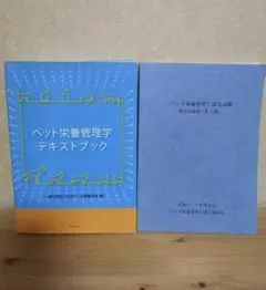 2026年最新】ペット栄養管理士 問題集の人気アイテム - メルカリ
