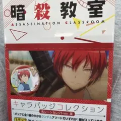 暗殺教室 キャラバッジコレクション 缶バッジ 名シーンセレクト 赤羽業