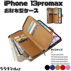 iPhone 13 pro max　手帳型スマホケース　ブラウン　スマホスタンド