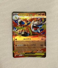 ポケモンカード メガブレイブ メガバクーダex RR