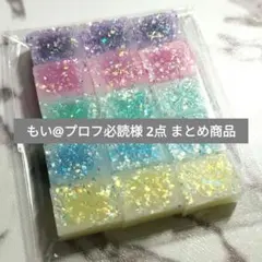 もい@プロフ必読様 リクエスト 2点 まとめ商品