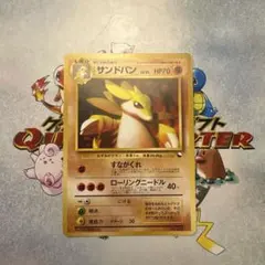 サンドパン LV.35 旧裏 クイックスターターギフト - メルカリ