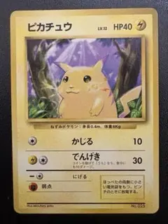 2025年最新】ポケモンカード 旧裏 ピカチュウの人気アイテム