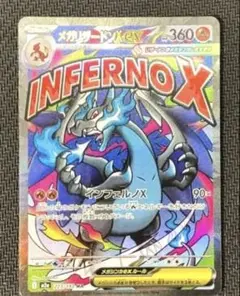 メガリザードンXex MA MEGA ハイク ラスパック MEGA ドリームex