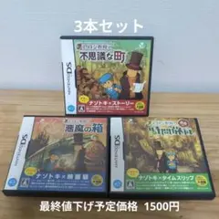 レイトン教授シリーズ 3本セット