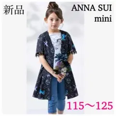 新品◆アナスイミニ◆定1.7万 ワンピース 羽織り 刺繍レース 星座 ユニコーン