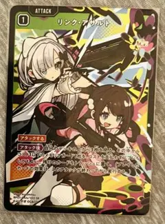 Xross Stars リンク・アサルト クロスタ