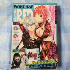 月刊チャンピオン RED レッド 2014年06月号 聖痕のクェイサー 付録なし