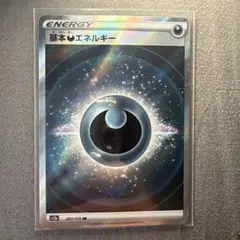 【美品】基本悪エネルギー SR S12a VSTARユニバース 257/172