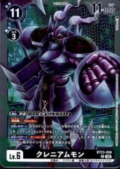 クレニアムモン BT23-058 R 4枚 HACKERS' SLUMBER