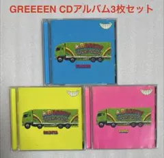 GReeeeN CDアルバム 3枚セット