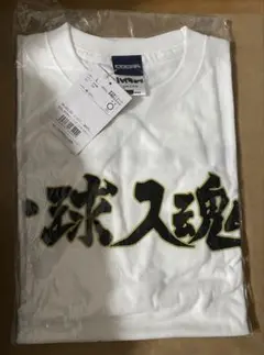 ハイキュー 梟谷 一球入魂 横断幕 Tシャツ　Lサイズ