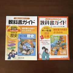 教科書ガイド 新しい社会