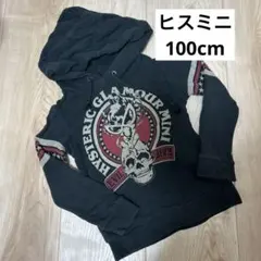 ⭐️最終値下げ⭐️ヒステリックミニ　パーカー　100cm ヴィンテージ