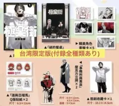 極楽街 台湾 限定版 特装版 4巻 未開封 シュリンク付き - メルカリ