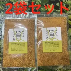森シェフ　やべぇ旨いスパイス　2袋セット　243のサムネイル