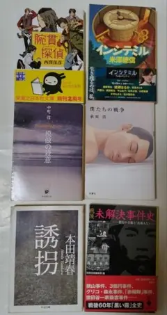 文庫本 6冊セット