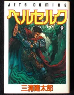 希少　ベルセルク　三浦健太郎　初版　1巻　BERSERK Amazon | Berserk Volume 1 (English Edition) [Kindle edition] by