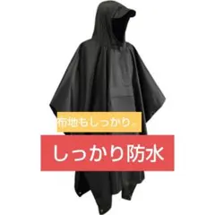 レインコート　防水PVCポンチョ 黒　アウトドア　自転車　釣り　スクーター