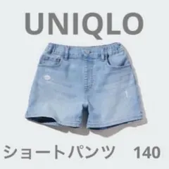UNIQLO ガールズ ダメージデニム ショートパンツ 半ズボン　140㎝