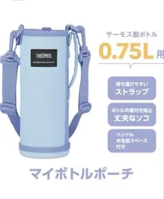 THERMOS 水筒カバー ストラップ付き　マイボトルカバーのサムネイル