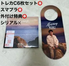 BE:FIRST Missing CD トレカ6枚セット 外付け特典⭕️ - メルカリ