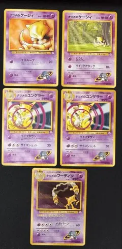 旧裏　ポケカ　ナツメのフーディン ユンゲラー ケーシィ1990s vintage