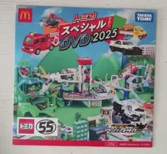 トミカスペシャルDVD　マクドナルド　ハッピーセット