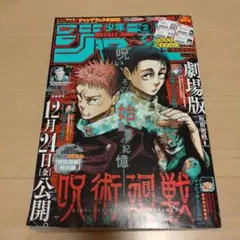 週刊少年ジャンプ 2022年 2号 呪術廻戦 表紙　no.2 付録　学生証シール