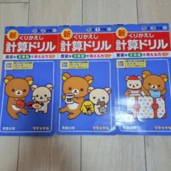 新くりかえし計算ドリル 5年
